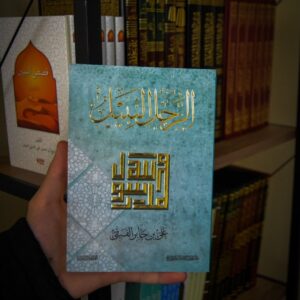 الرجل النبيل